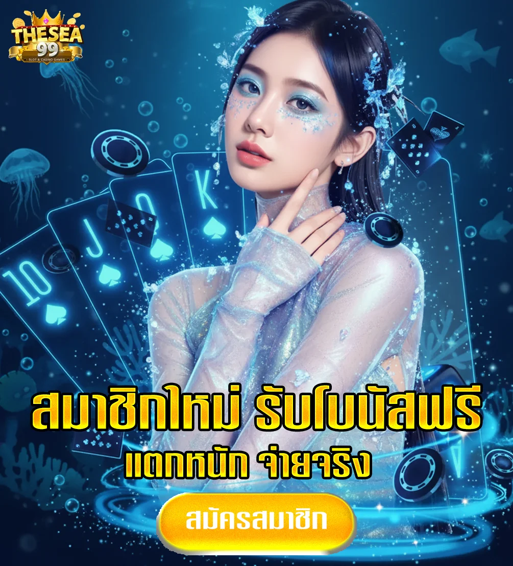 slotthesea99-ทางเข้า
